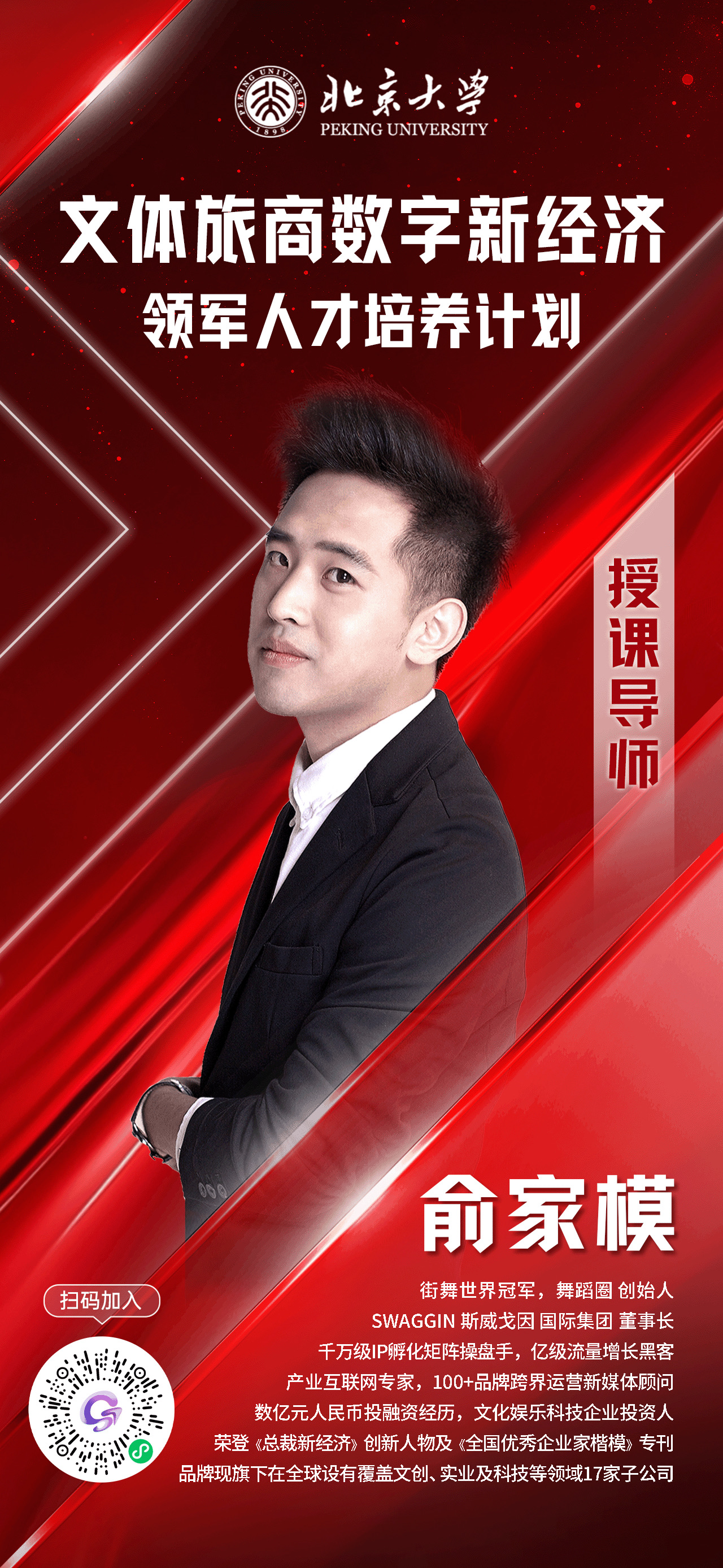 俞家模 - 项目总负责人